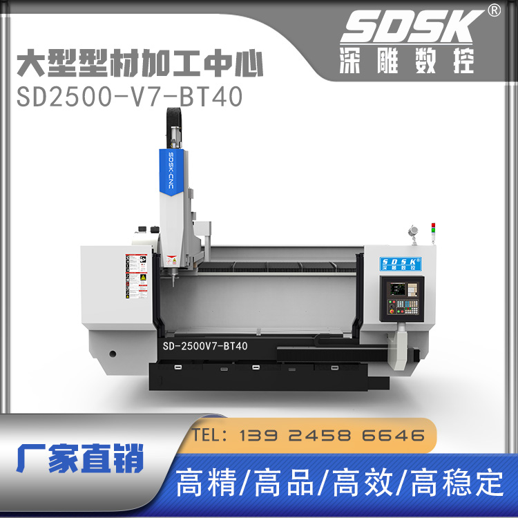 大型型材加工中心SD2500V7-BT40数控机床参数配置