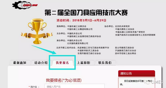 CIMES2018-第二屆全國刀具應(yīng)用技術(shù)大賽報(bào)名開始啦！